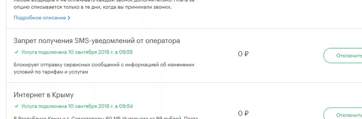 Мегафон спам звонки подключить. Уведомления от оператора. Услуга отказ от всех предложений оператора МЕГАФОН. Антиспам МЕГАФОН. Блокировка спам звонков МЕГАФОН услуга.