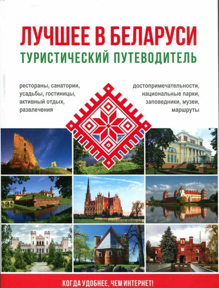Мирский дворец. Мирский замок в белоруссии. Минск мирский замок. Книги рб. Путеводитель по беларуси.