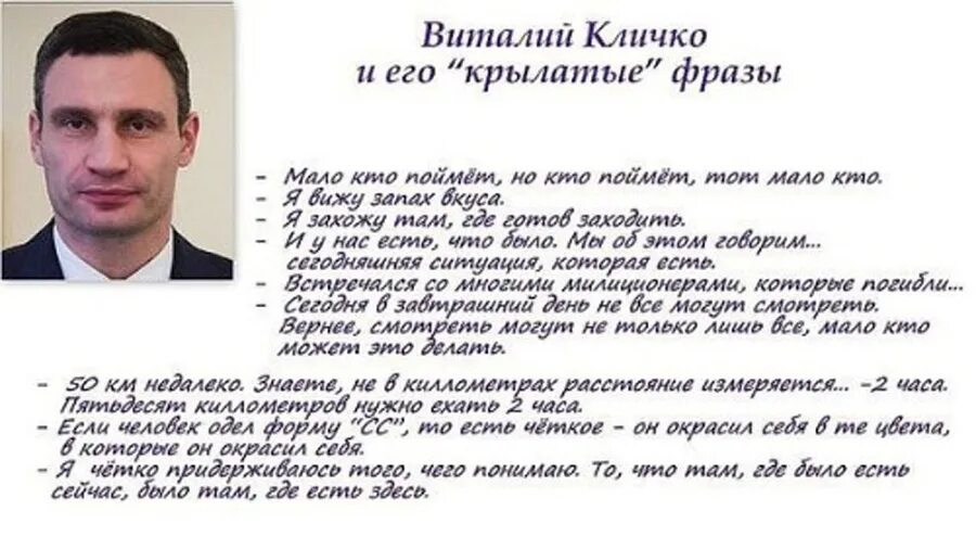 Высказывания Виталия Кличко. Фразы Виталия Кличко. Фразы Виталия Кличко смешные. Перлы Виталия Кличко. Страница кличка