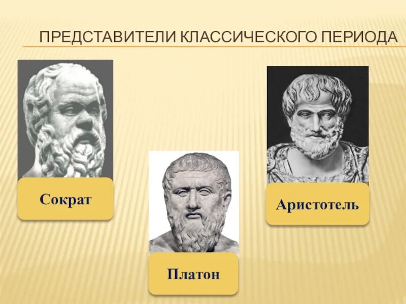 Сократ Платон Аристотель. Платон, Аристотель, Сократ Диоген. Пифагор Аристотель Платон. Демокрит Аристотель и Сократ.