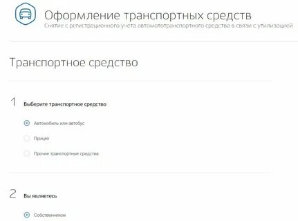 Госуслуги как оформить машину