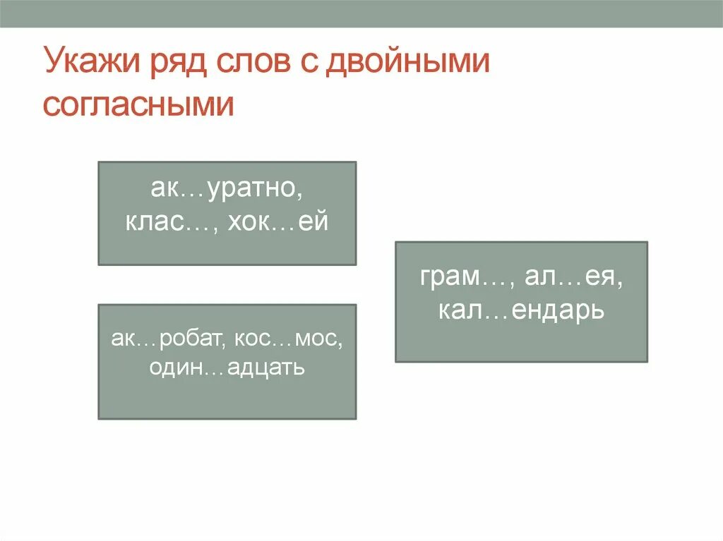 Прилагательные с удвоенной согласной н