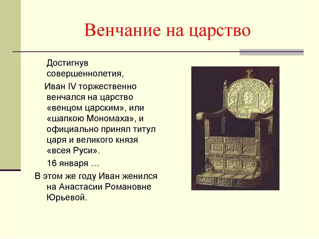 Царство ивана. Причины венчания на царство Ивана. Венчание Ивана 4 на царство титул царь и Великий князь. Причины венчания на царство Ивана Грозного. Причины венчания Ивана 4 на царство.