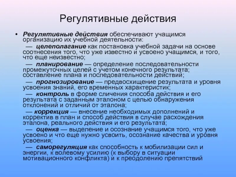 Действия обучающихся на уроке. Регулятивные действия это. Приемы регулятивной деятельности учащихся на уроках. Формы регулятивной деятельности на уроке. Регулятивные действия на уроке.