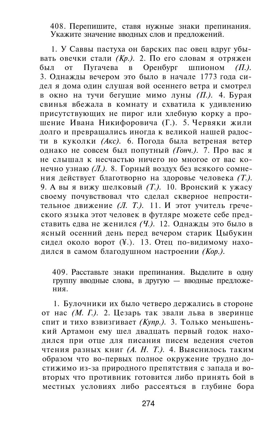 У Саввы-пастуха он Барских пас овец вдруг убывать овечки стали. У Саввы-пастуха он. У пастуха он Барских пас. У Саввы пастуха.