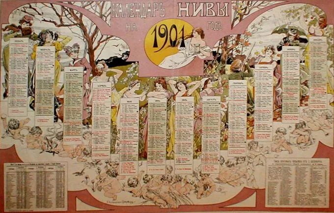 календарь 1901