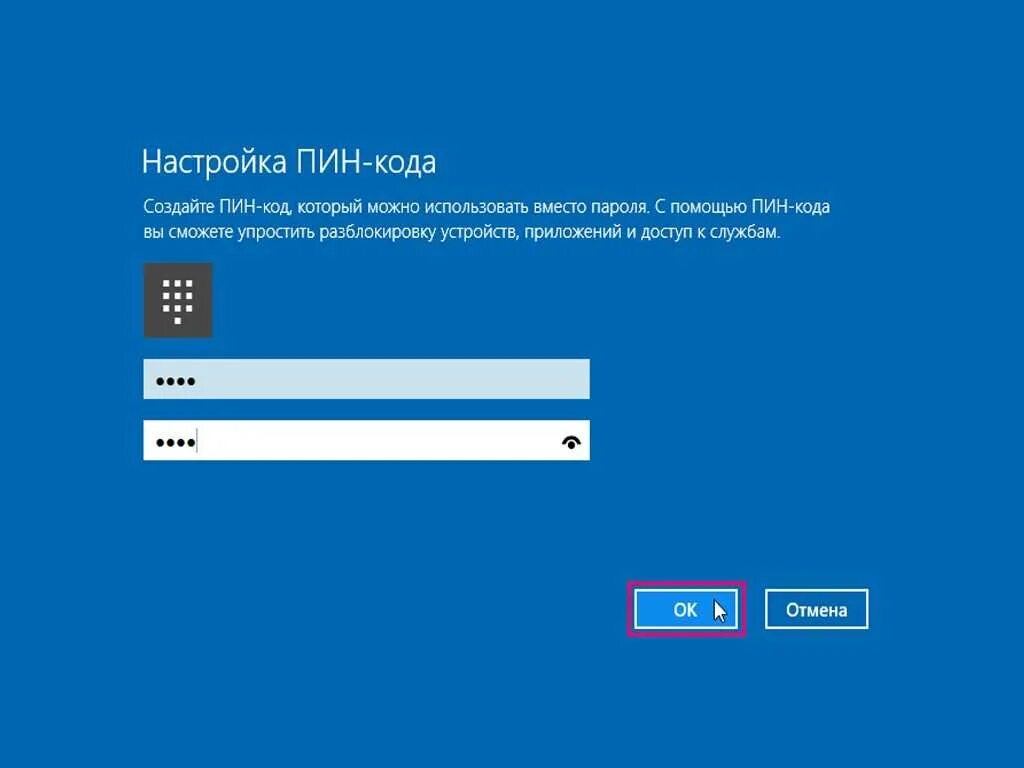 Отключить ввод пин кода. Пин код виндовс 10. Виндовс 10 пароль пин код. Ввод пин кода Windows 10. Pin-код Windows 10.