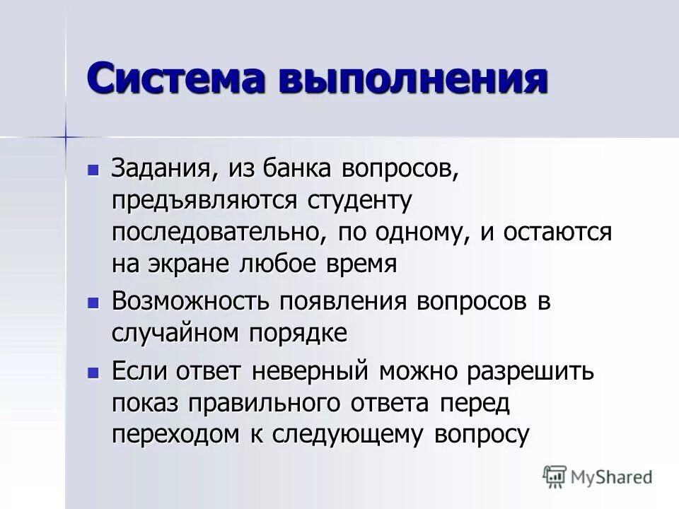 Порядок работы командира отделения. На что необходимо обратить внимание при выполнении задания к тексту. Контроль выполнения поставленных задач. Требования к функциям выполняемым системой. Требования к функциям (задачам), выполняемым системой.