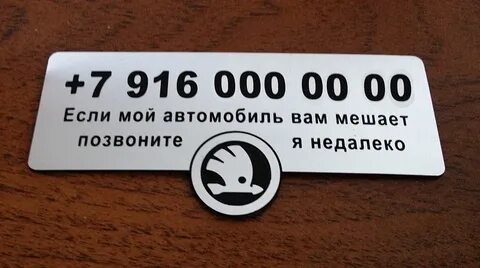 Номер в машину табличка