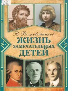 Детство замечательных детей