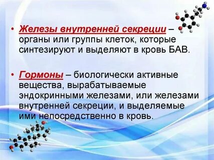 Выделяют химически активные вещества гормоны