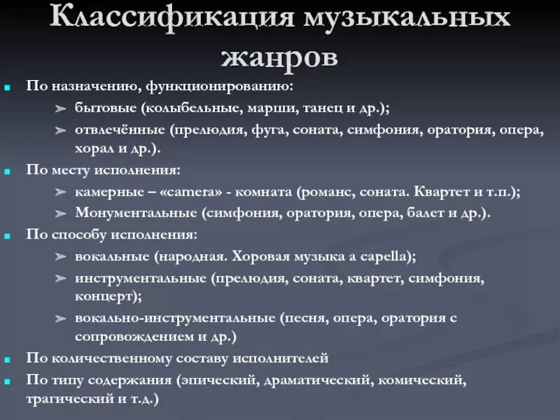 Классификация музыкальных жанров. Музыкальные Жанры вокальные и инструментальные. Жанры музыкального искусства. Инструментальные Жанры в Музыке.