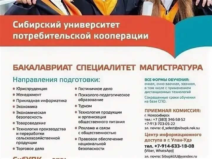 Сайт университета потребительской кооперации. СИБУПК Новосибирск университет специальности. Новосибирский университет потребительской кооперации. СИБУПК Новосибирск колледж.