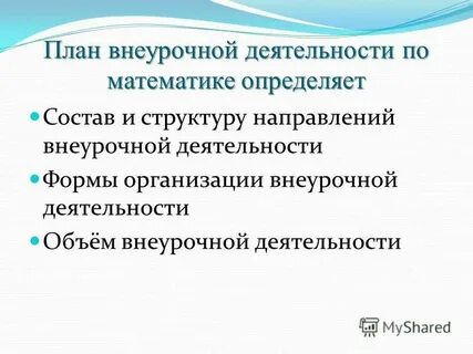 Методические рекомендации по внеурочной деятельности