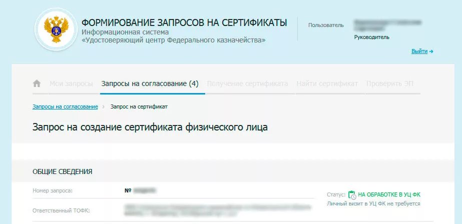 Https lk fzs roskazna ru private. Формирование запроса на сертификат. Формирование запроса на сертификат казначейство. Подача запроса на сертификат казначейство. Сертификат юридического лица казначейство.