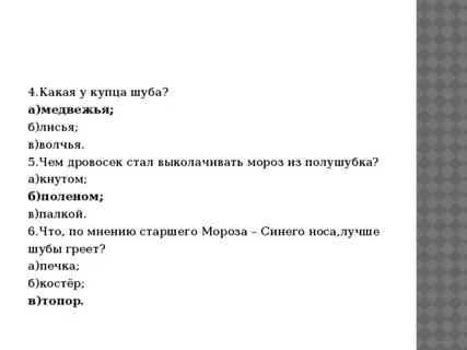 План пересказа два мороза