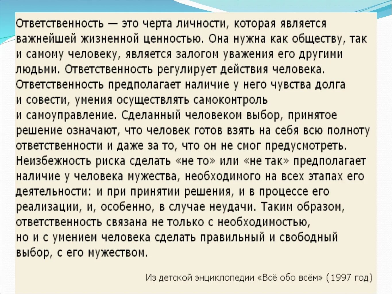 Что такое ответственность сочинение. Сочинение на тему ответственность 9.3. Ответственность это определение для сочинения. Сочинение на тему ответственность. Быть более ответственным