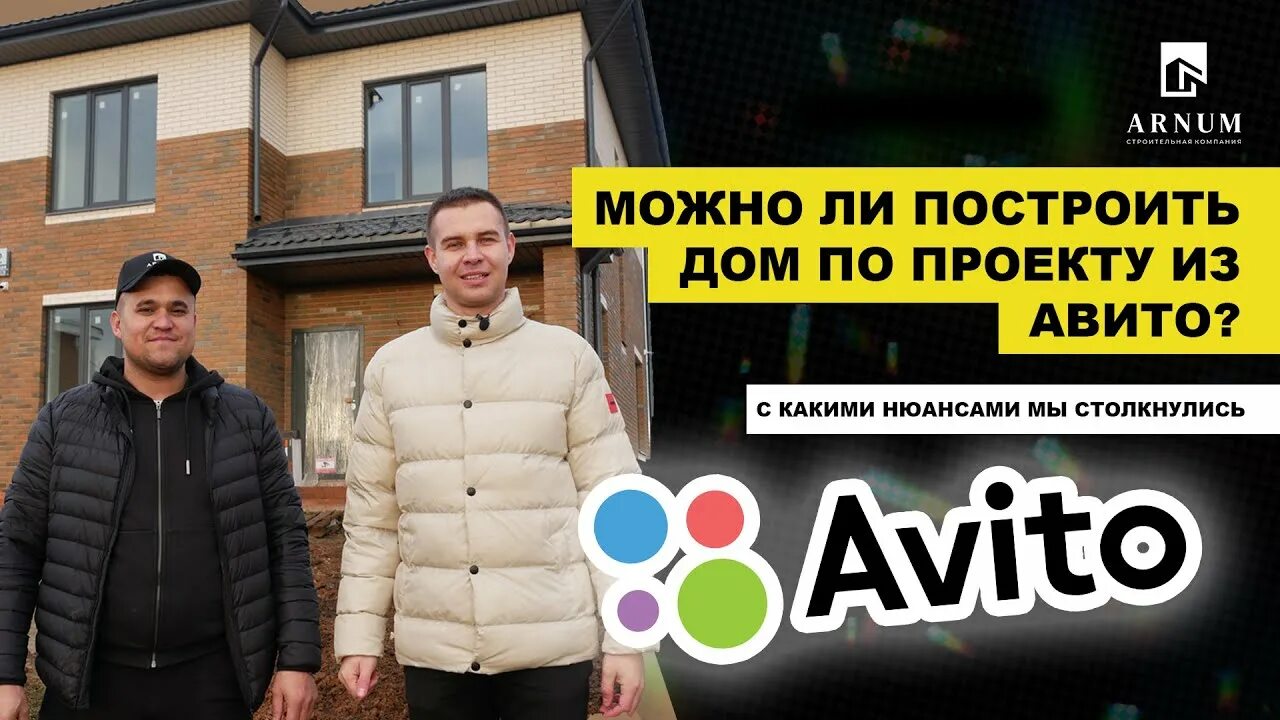 Арнум. Арнум казань. Ооо наш дом. Команда строительной компании арнум. Arnum строительная компания казань.