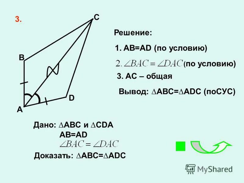 3 доказать abc c. Секущая и биссектриса. 3 доказать abc c. 3 доказать abc c. Дано abc ab a m.