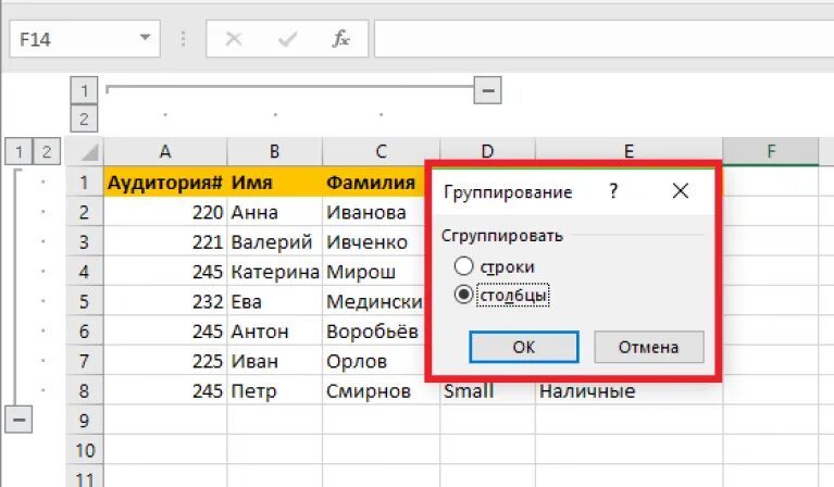 Группировка таблицы в excel. Excel уровни группировки. Группировка Столбцов в excel. Группировка данных в эксель. Группировка строк в эксель