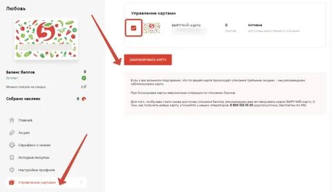 Как заблокировать списание подписки с карты