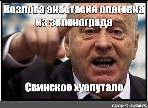 Кто такой хуепутало. Я хуепутало. Жириновский Мем. Хуепутало прикол. Деревня хуепутало.