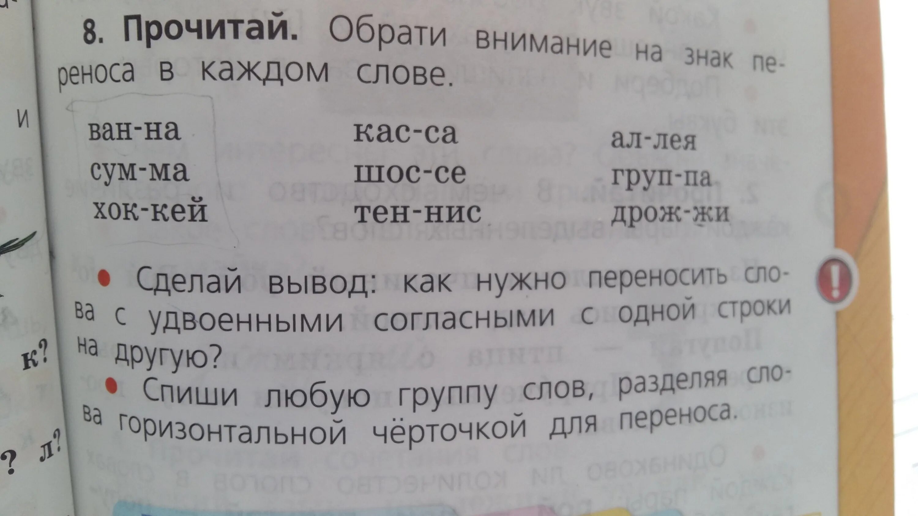 Прочитайте первую группу слов. Спиши любую группу слов. Разделить горизонтальной черточкой для переноса слова. Прочитай Обратите внимание на знак переноса в каждом слове. Прочитай обрати внимание на знак переноса в каждом слове.