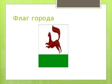 Флаг уфы