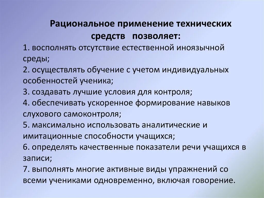 Рациональное использование знаний. Рациональное использование компьютера. Аудирование как вид речевой деятельности. Рациональность использования ТСО. Рациональность использования оборудования.