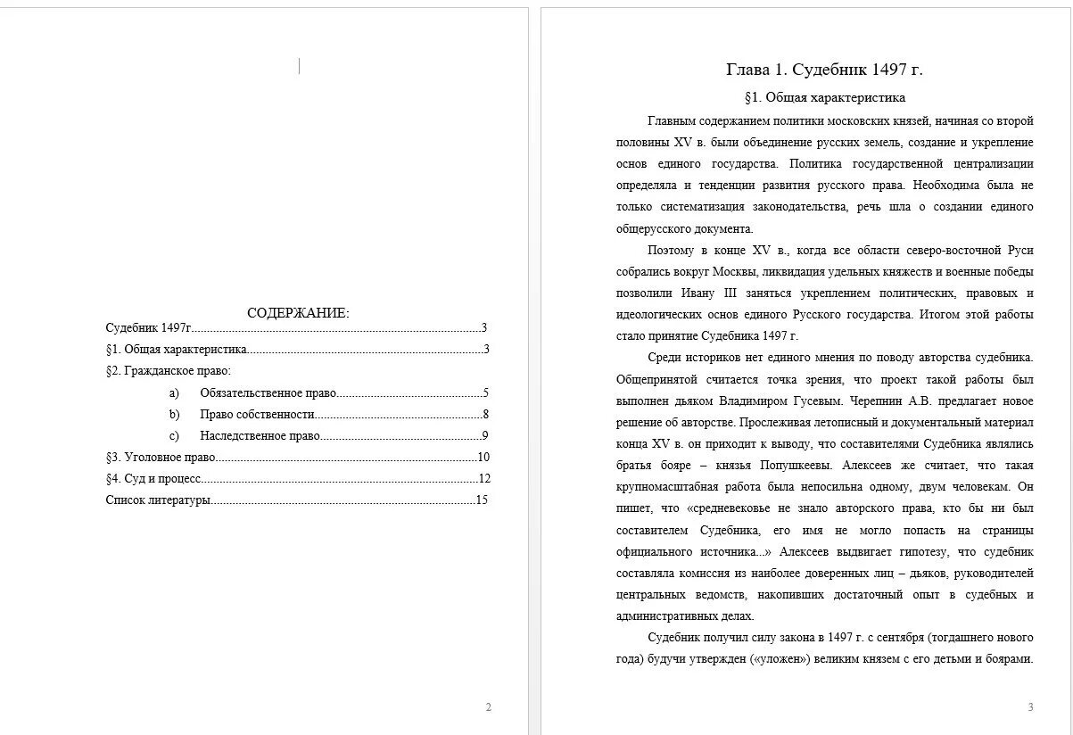 Курсовая уголовное право россии. План курсовой работы по уголовному праву. Курсовая работа по уголовному праву. Пример плана курсовой работы по уголовному праву. Курсовая работа уголовное право.