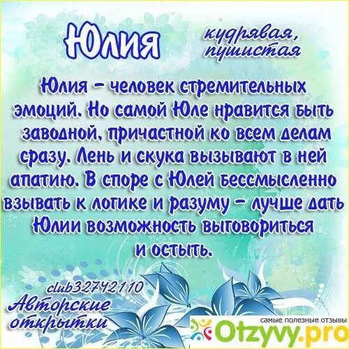 стих по имени юлия. милые стихи для юлечки. стих девушке юле. стих девушке юле. стихи про юлю красивые про любовь.