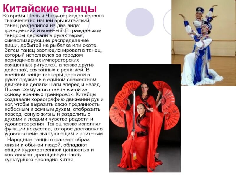 Подготовить сообщение о танцах. Китайский танец. сообщение о китайском танце. танцы китайцев сообщение.