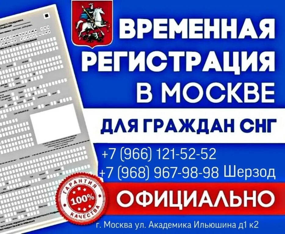 временная регистрация в москве для иностранцев. бланк временной регистрации иностранного гражданина в россии. временная регистрация в москве для иностранцев. временная регистрация для иностранных граждан. регистрация в москве для граждан снг.