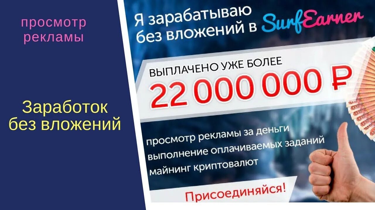 Заработок на просмотре рекламы. Заработать в интернете на просмотре рекламы. Заработать на просмотре рекламы. В рекламе просмотр работ.