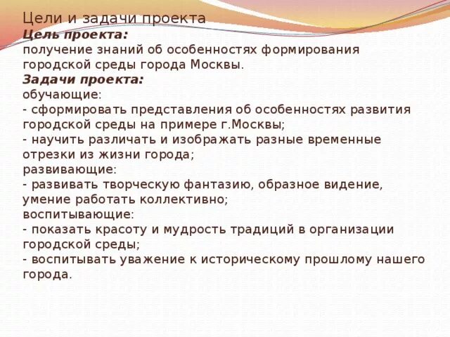 Задачи проекта. Задачи проекта по изо. Цели и задачи проекта по изо. Что такое цель проекта и задачи проекта.