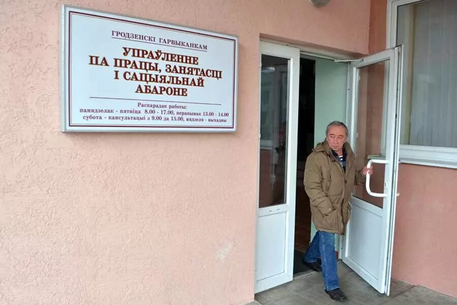 Вакансии гродно центр занятости свежие. Инспекция труда гродно.
