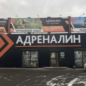 адреналин ru. магазин адреналин на ленинградке. адреналин нижний новгород московское шоссе. дезедорант havex. банка адреналин раш.