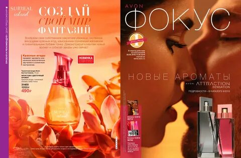 Фокус avon 8 2019