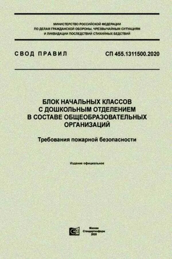 Свод правил. СП свод правил. СП 486.13130.2020. Свод правил 486.