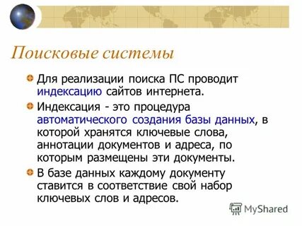 Обработка данных в информационно поисковой системе это