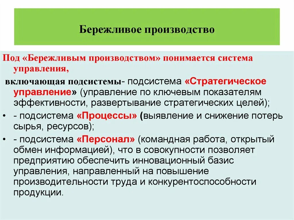 Бережной процесс. Бережливое производство. Бережливое управление. Бережливое производство э. Бережливое производство на предприятии.