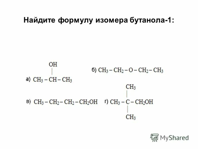 Бутанол 1 и бутанол 2 тип изомерии. Формула изомера бутанола 1. гомолог бутанола 1 формула. структурные формулы изомеров бутанола. бутанол-1 структурная формула.