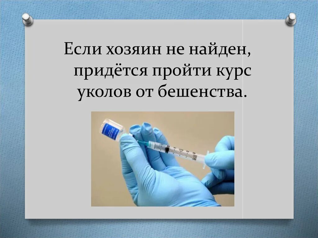 Пройти курс уколов