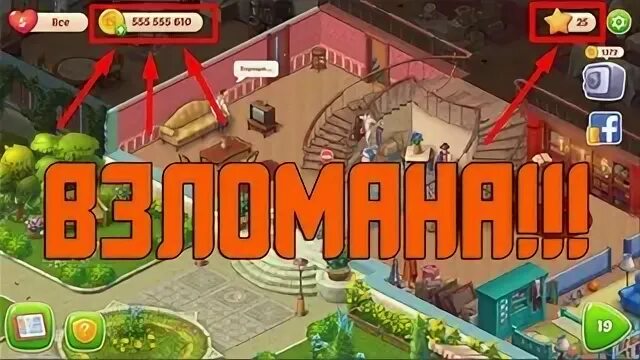 Homescapes бесконечные звезды и деньги последняя версия. Homescapes бесконечные звезды и деньги последняя версия. Homescapes дом остина. Homescapes мод на звезды. Homescapes звезды.