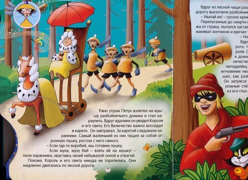 Новые бременские песни текст. Книга бременские музыканты. книга бременские музыканты по мультфильму. музыкальная книжка белфакс нотка бременские музыканты. книжка нотка бременские музыканты.