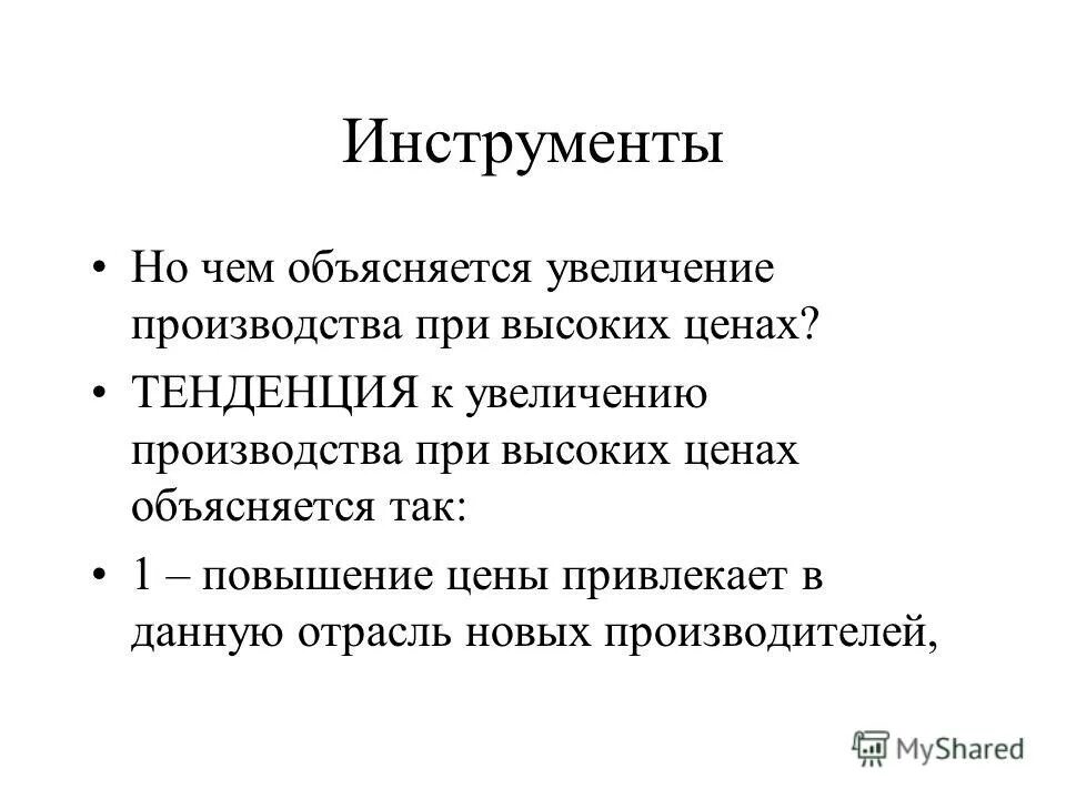 Письмо о повышении цен. Снижение цен и повышение качества. Письмо обоснование увеличения стоимости. Повышение цен на продукцию. Как объяснить повышение цен.