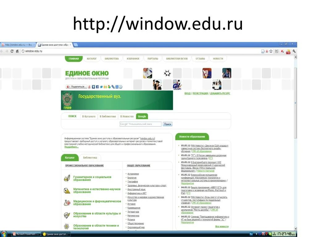 Window.edu.ru. Http://Window.edu.ru/. Характеристика сайта Window.edu.ru. Scan-edu. Ru. Url edu ru