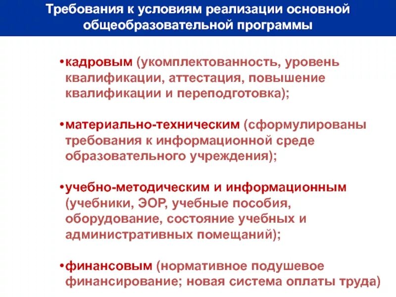 Требование к кадровым условиям кратко. Укомплектованность образовательной организации. Укомплектованность классов. Доклад о кадровой укомплектованности в лечебном учреждении.