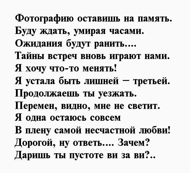 Слова женатому мужчине. Стихотворение про любовь к женатому мужчине. Стихи о любви к женатому мужчине. Стихи про любовь к женатому мужчине до слез. Стихи о тайной любви к женатому мужчине.