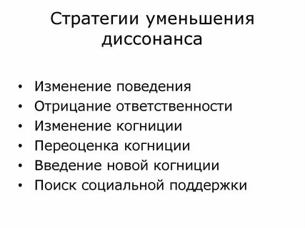 Диссонанс тепетли